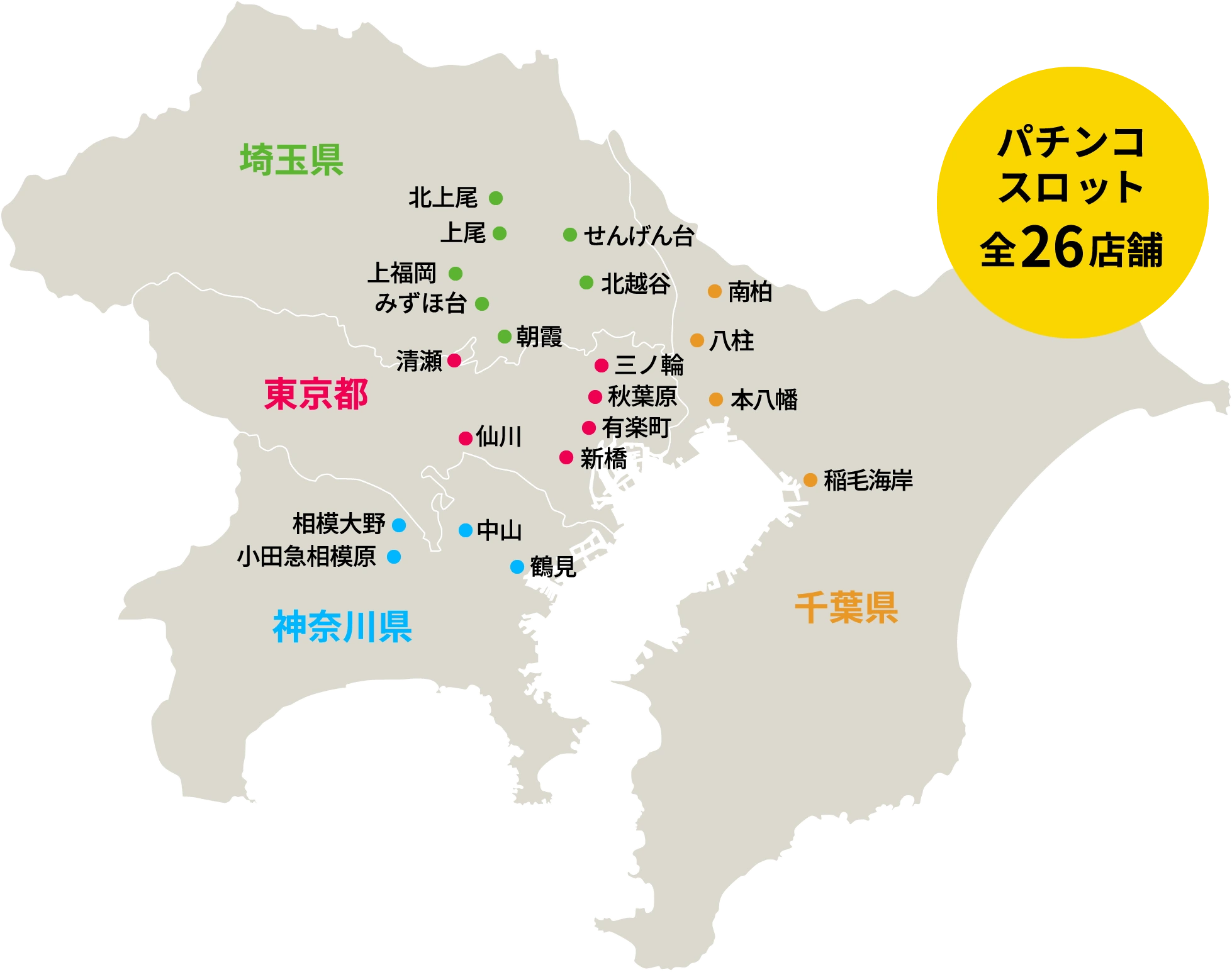パチンコスロット全26店舗